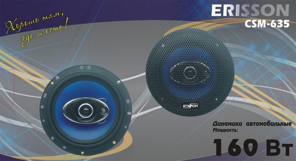 Акустическая система Erisson CSM-635 Erisson CSM-635. Технические характеристики CSM-635.