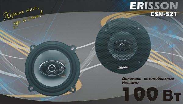Акустическая система Erisson CSN-521 Erisson CSN-521. Технические характеристики CSN-521.