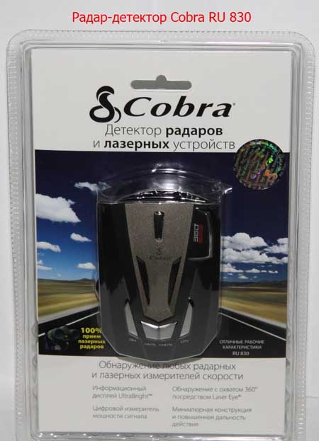 Антирадары Cobra RU 830 Антирадары Cobra RU 830