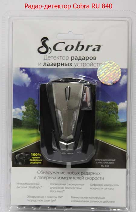 Антирадары Cobra RU 840 Антирадары Cobra RU 840